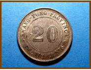 20 центов. Китай. Кван-Тунг Серебро
