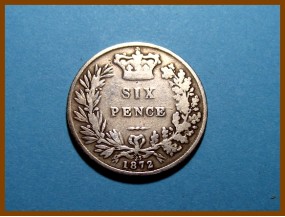 Великобритания 6 пенсов 1872 г. Серебро