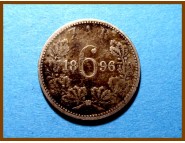 Южная Африка ЮАР 6 пенсов 1896 г. Серебро