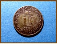 Цейлон 10 центов 1920 г. Серебро
