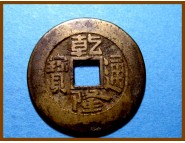 Китай Цин Цянь Лун 1735-1796 гг. Ведомство Финансов