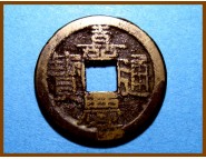 Китай Цин Цзя Цин 1796-1821 гг. Ведомство Финансов