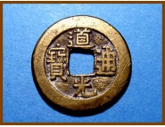 Китай Цин Дао Гуан 1820-1850 гг. Ведомство Работ