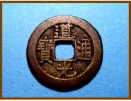 Китай Цин Дао Гуан 1820-1850 гг. Ведомство Финансов