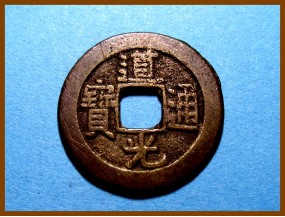 Купить Китай Цин Дао Гуан 1820-1850 гг. Ведомство Финансов