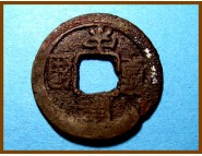 Китай Северный Сун Хуан Сун 1039-1054 гг. 