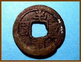 Купить Китай Северный Сун Хуан Сун 1039-1054 гг. 