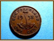Ньюфаундленд 1 цент 1938 г.