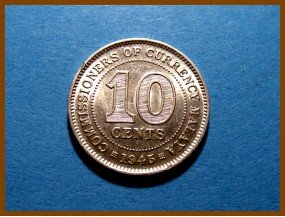 Британская Малайя 10 центов 1945 г. Серебро