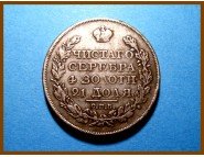 Россия 1 рубль 1821 г. Копия