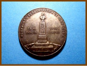 Россия 1 рубль 1898 г. Копия
