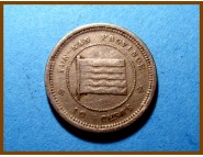 10 центов Китай Юннань 1923 г. 