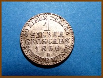 Германия Пруссия 1 сильбер грош 1860 А г. Серебро