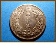 Япония 50 сен 1898 г. Серебро