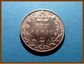 Великобритания 6 пенсов  1899 г. Серебро