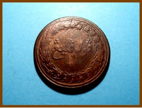Малайя Пенанг 1 цент (пайс) 1810 г.