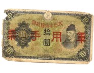Япония 10 йен 1938 г. Оккупация Китая