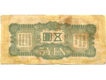 Япония 5 йен 1939-1940 гг. Оккупация Китая