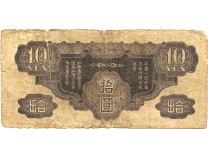 Япония  йен10 1939-1940 гг. Оккупация Китая