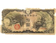 Япония 10 йен 1939-1940 гг. Оккупация Китая