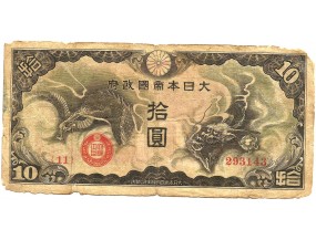 Япония  йен10 1939-1940 гг. Оккупация Китая