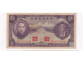 1 юань. Китай 1940 г.