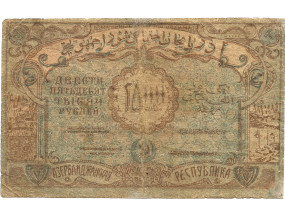 Азербайджан АССР 250000 рублей 1922 г. 