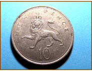 Великобритания 10 пенсов 1969 г.