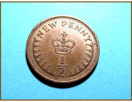 Великобритания 1/2 новый пенни 1971 г.