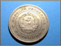 Болгария 20 стотинок 1962 г. 