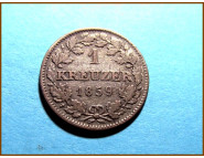 Германия 1 крейцер. Бавария 1859 г. Серебро