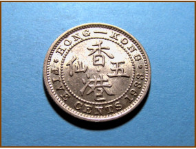 Гонконг 5  центов 1933 г. Серебро