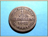 Германия Саксония 1 новый грош 1868 г. Серебро