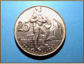 Чехословакия 25 крон 1954 г. Серебро
