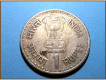 Индия 1 рупия 1992 г.