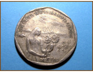 Индия 1 рупия 1988 г.