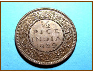 Индия 1/2 пайсы 1939 г.