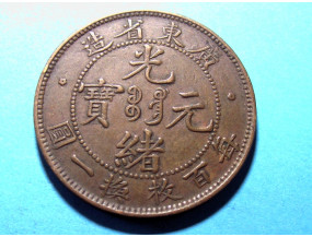 1 цент. Китай. Кванг-Тунг 1900 г.
