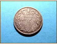 Великобритания 3 пенса 1877 г. Серебро