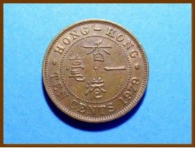 Гонконг 10 центов 1979 г.
