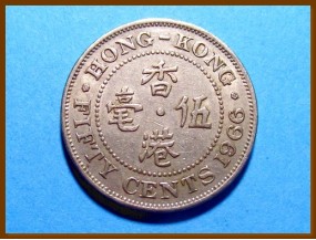 Гонконг 50 центов 1966 г.