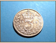 Великобритания 3 пенса 1918 г. Серебро
