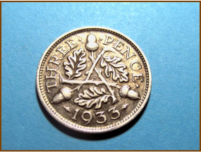 Великобритания 3 пенса 1933 г. Серебро