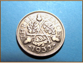 Великобритания 3 пенса 1932 г. Серебро