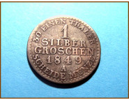 Германия Пруссия 1 сильбер грош 1849 г. Серебро