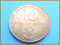 Германия ГДР 10 марок. 1978 г.