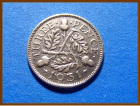Великобритания 3 пенса 1931 г. Серебро