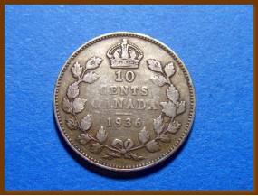Канада 10 центов 1936 г. Серебро