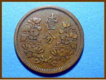 Манчжоу Го Япония 1 фынь 1934 г.