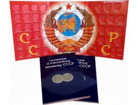 Альбом-планшет для Памятных и Юбилейных монет СССР (1, 3, 5 рублей)